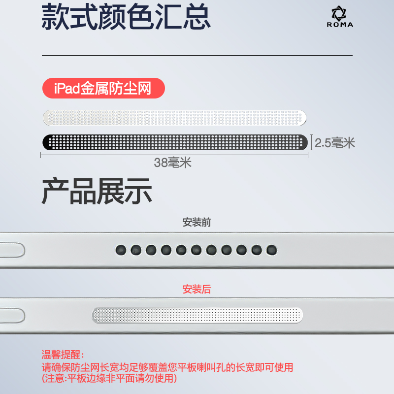 【限时立减】平板通用喇叭孔防尘贴苹果iPadPro十代Air小米Pad6荣耀98红米vivo三星mini扬声器防尘网iQOO保护 - 图1