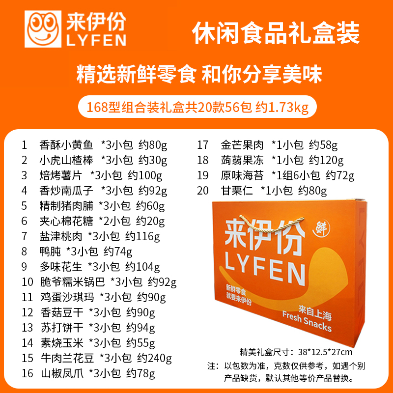 来伊份零食礼盒装大礼包混合坚果小包装整箱礼品官方旗舰店来一份 - 图0