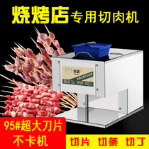 Barbecue Cut Meat Machine Commercial Barbecue Meat Strings Cut Meat Machine Barbecue Shop Special Roast Meat Shop Fifa Meat Slicer Electric