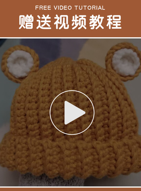 情人棉手工编织diy小熊耳朵帽子