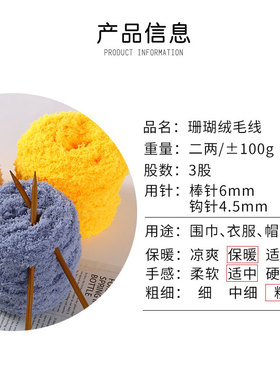 珊瑚绒毛线婴儿手工编织