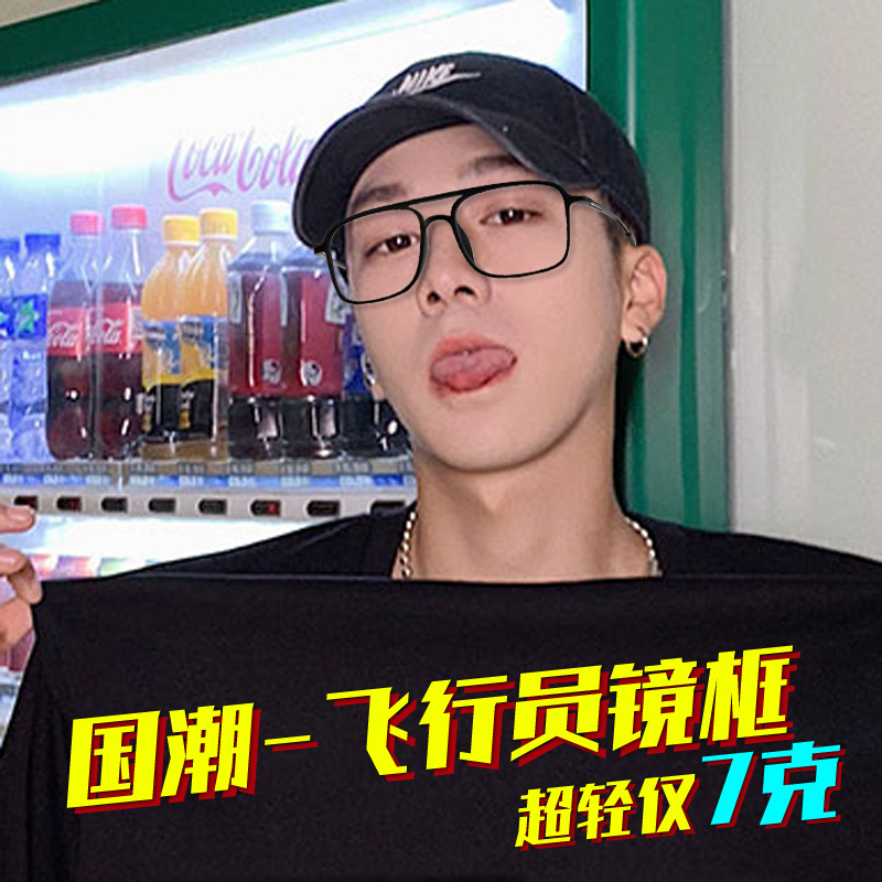 超轻复古防蓝光双梁飞行毡网红款眼镜框男潮全框近视眼镜女配度数 超轻复古防蓝光双梁飞行毡网红款眼镜框男潮全框近视眼镜女配度数