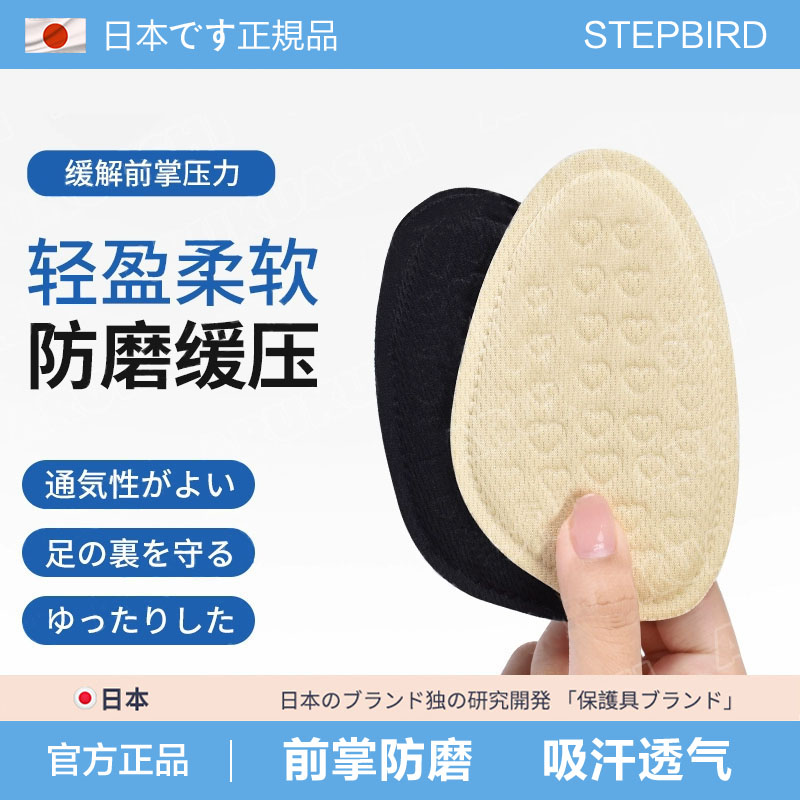 日本前掌垫女高跟鞋半码鞋垫前脚掌防痛半垫防滑半掌鞋大改小调节 - 图1