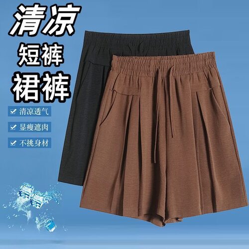 2026夏季冰丝短裤山本休闲阔腿宽松新款显瘦大码薄款短裤裙五分裤 - 图3