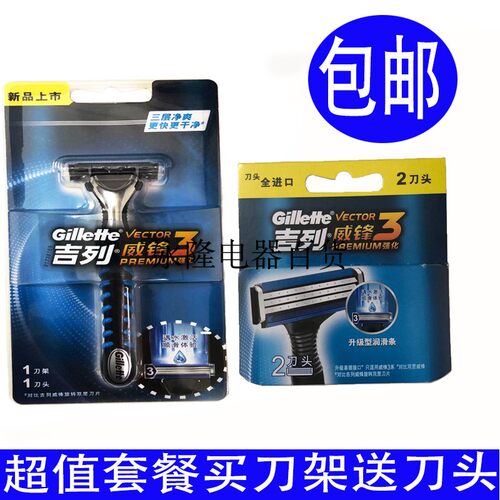 吉列威锋3男士手动老式剃须刀锋速刮胡刀架吉利1刀头套装三层刀片 - 图0