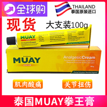 Thai MUAY Boxing Royal Cream Thai Martial Arts Museum Boxers Muscle Massage Cream Joints Stump and Sour Pain Cream 100g