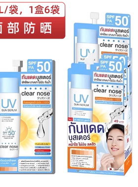 泰国ClearNose防晒霜正装SPF50++