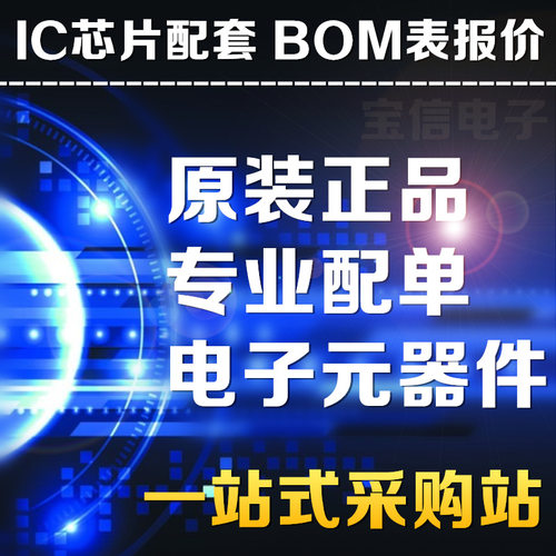 电子元器件一站式配单配套采购 BOM表报价电子元件IC芯片电阻电容 - 图2