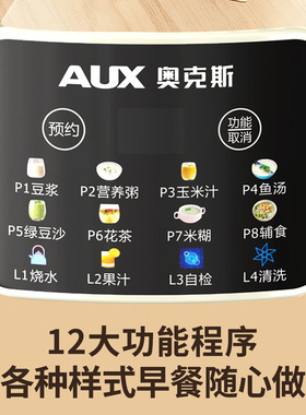 奥克斯破壁机豆浆榨汁一体机新款