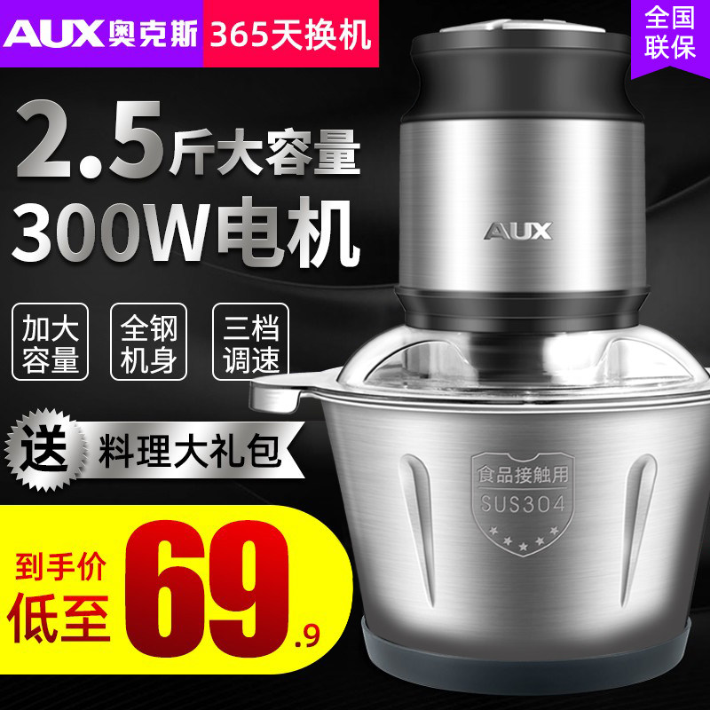 奥克斯绞肉机家用电动小型绞肉馅机 奥克斯奥睿思绞肉/碎肉/绞菜机