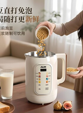 奥克斯豆浆机家用全自动破壁机多功能不锈钢小型辅食机料理机新款