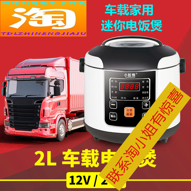 车载电饭煲24V大货车12V小轿车110V迷你小型家用电饭锅新款煮饭