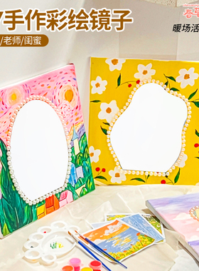 肌理画异形镜子儿童手工diy材料包全套手彩绘石英砂油画高级装饰