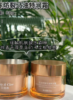 贝茵希防冻防裂马油特润霜