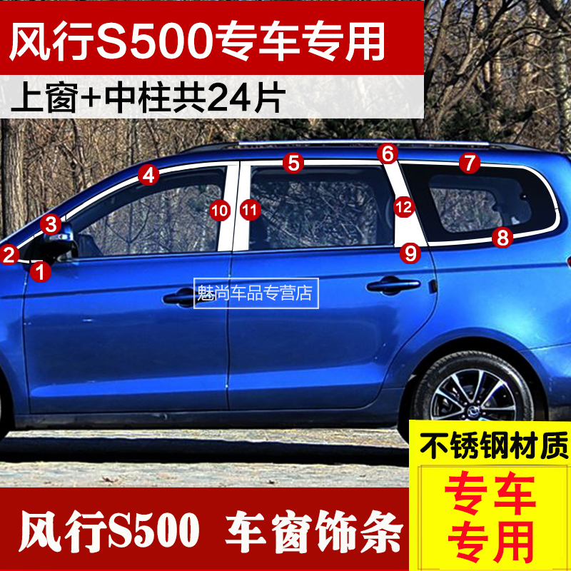 景逸x3/X5/S50车窗亮条风度MX6风行S500风光330车窗饰条装饰条 - 图2