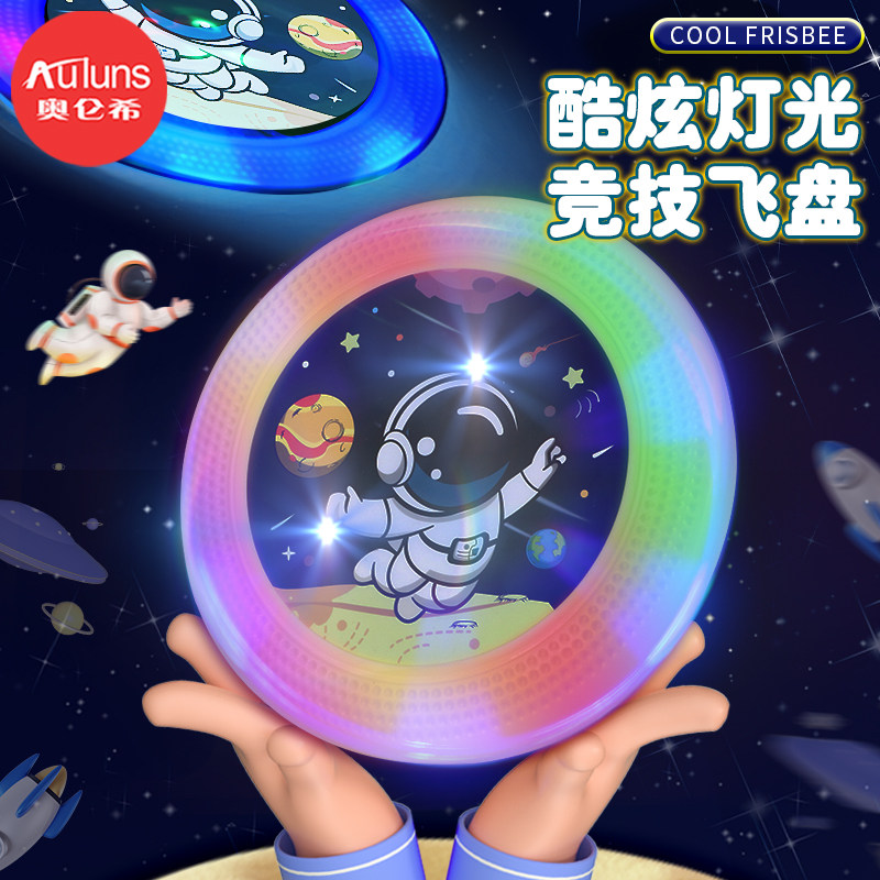  奥仑希玩具飞盘/飞碟/竹蜻蜓类