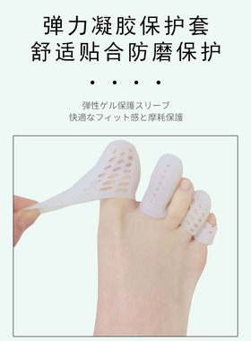 脚趾头硅胶保护套透气带孔防磨