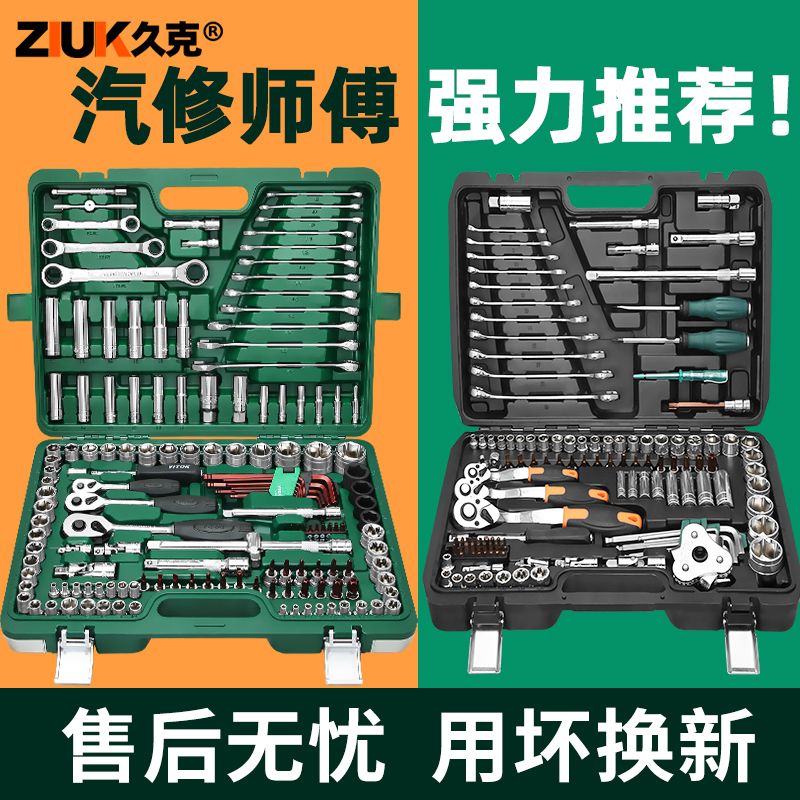 汽修工具套装小套筒扳手快速组合小飞棘轮维修汽车工具箱中飞组套-图0