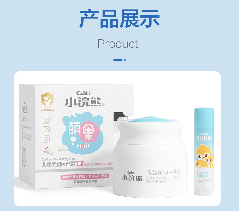 小浣熊儿童面霜宝宝擦脸霜保湿润肤乳柔润霜秋冬护肤洁面奶唇膏
