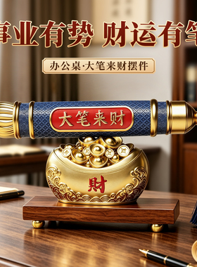 大笔来财招财元宝摆件家居客厅酒柜玄关装饰品乔迁礼物开业送礼品