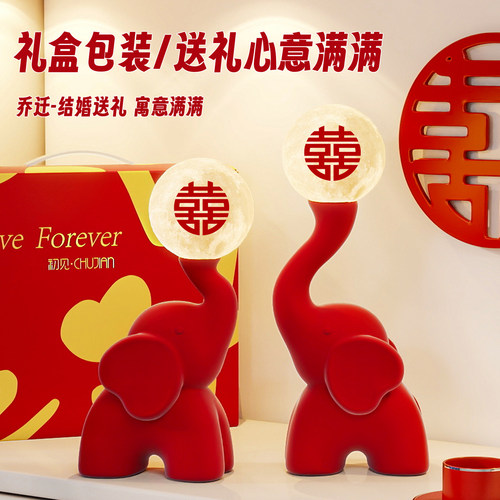 长明灯大象一对结婚礼物送新人新娘新婚闺蜜订婚台灯卧室床头喜灯 - 图1
