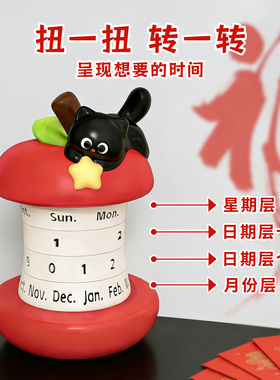 苹果喵喵万年历圣诞礼物