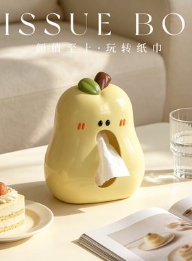 可爱风抱抱梨纸巾盒梨子造型北欧风客厅餐桌茶几床头柜创意抽纸盒
