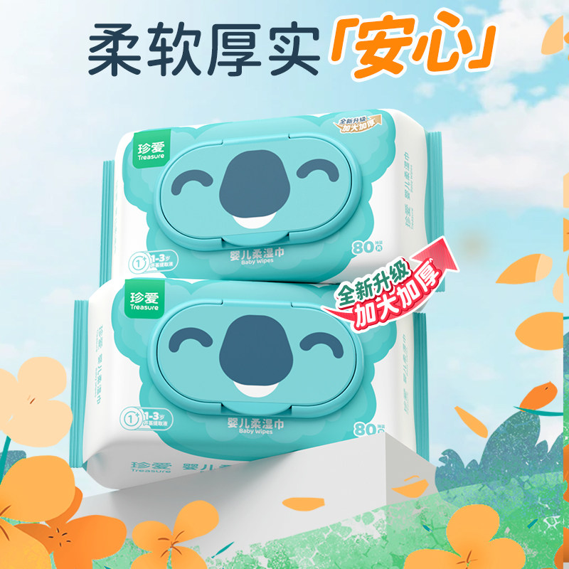 珍爱湿巾婴儿手口专用宝宝湿巾屁屁专用婴幼儿手口湿巾小包80抽,淘宝优惠券,粉丝福利购,淘宝优惠卷
