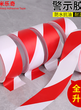 pvc工程隔离警戒线高粘度地板贴