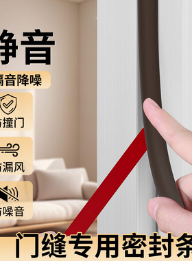 密封胶缝隙包门套填补卧室不留窗户隔音自粘门框冬防寒保暖橡胶条
