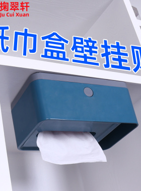 免打孔无痕贴墙厨房收纳卷纸抽纸盒客厅卧室厕所墙面壁挂纸巾盒贴
