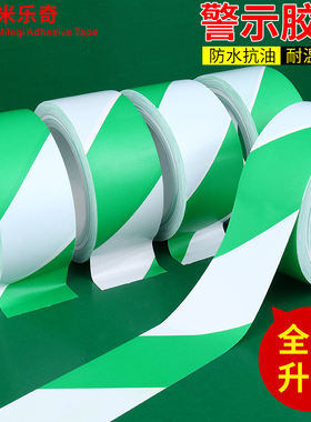 绿白警戒标识彩色划线定位地板贴