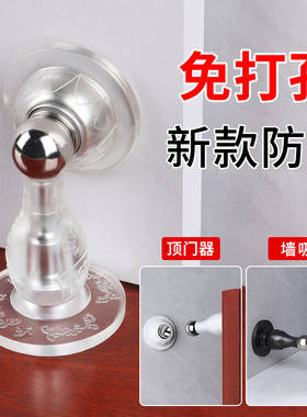 门吸免打孔新款防撞门挡