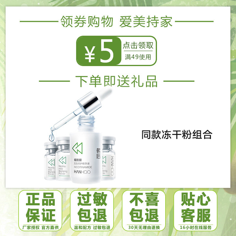 韩后烟酰亮肤修护冻干粉套盒精华液 博斯佳化妆品液态精华