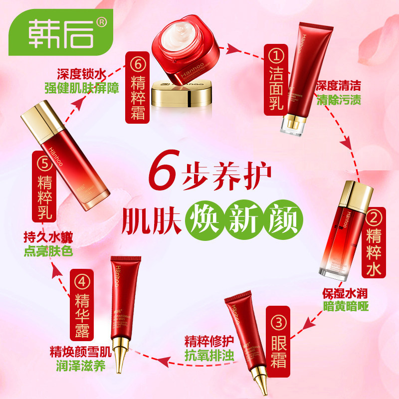 韩后护肤品套装女红石榴补水 博斯佳化妆品面部护理套装