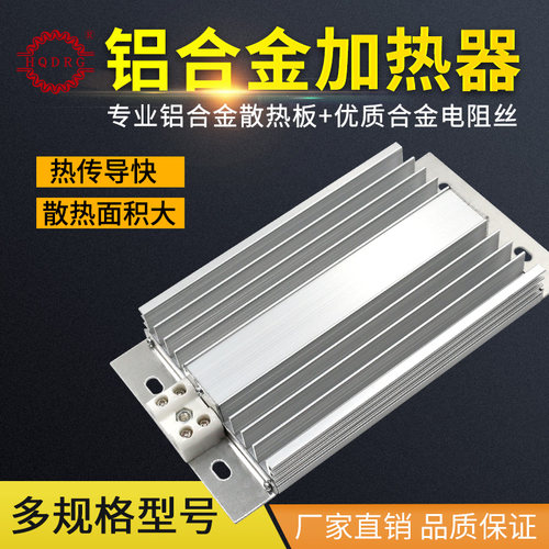 DJR梳状铝合金加热器加热板配电柜柜内专用除湿干燥孵化防潮保温 - 图0