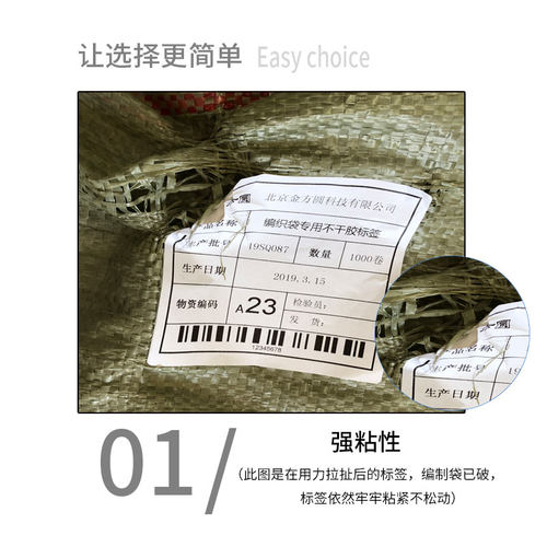 北方耐寒轮胎胶超粘强粘三防热敏纸条码打印机纸80 90 100 编织袋蛇皮袋布贴钢材防水防油撕不烂不干胶标签纸 - 图2