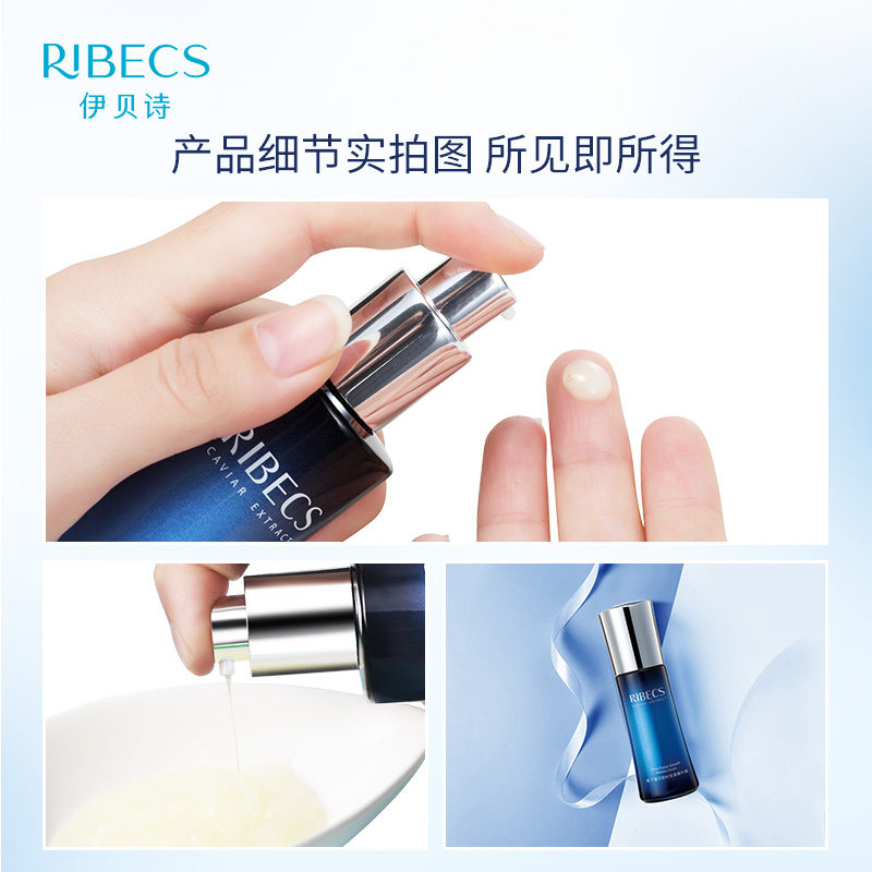 伊贝诗鱼子蛋白即时抚痕补水精华露 爱思达化妆品液态精华