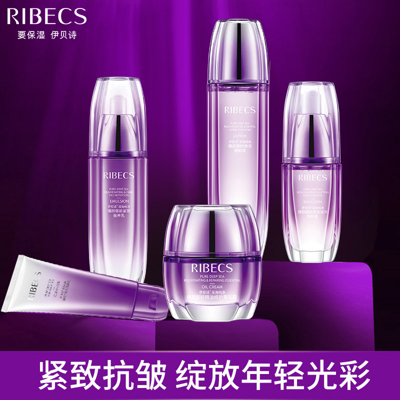 伊贝诗深海纯净臻颜御龄套装套盒 爱思达化妆品面部护理套装