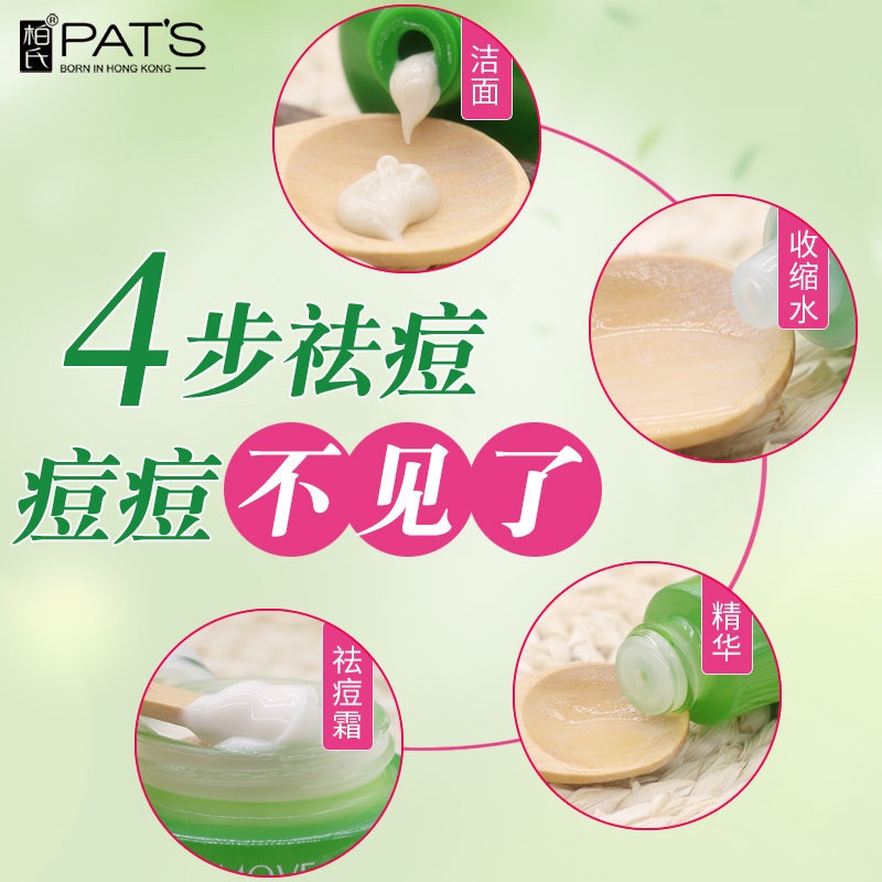 柏氏战痘益肤套装雪妃正品祛痘控油 爱思达化妆品面部护理套装