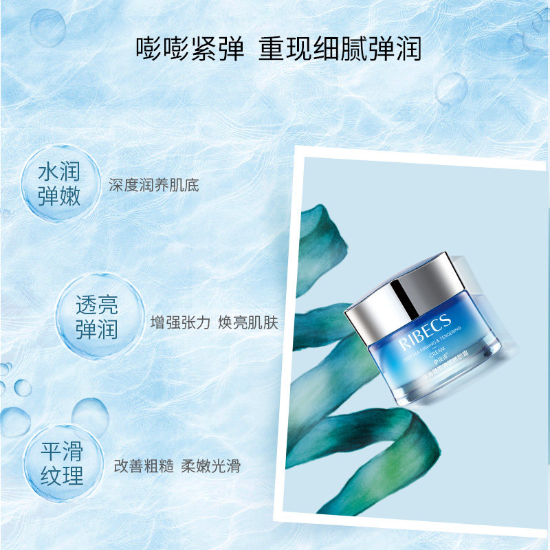 伊贝诗深海凝萃弹润水凝霜女面霜 爱思达化妆品乳液/面霜