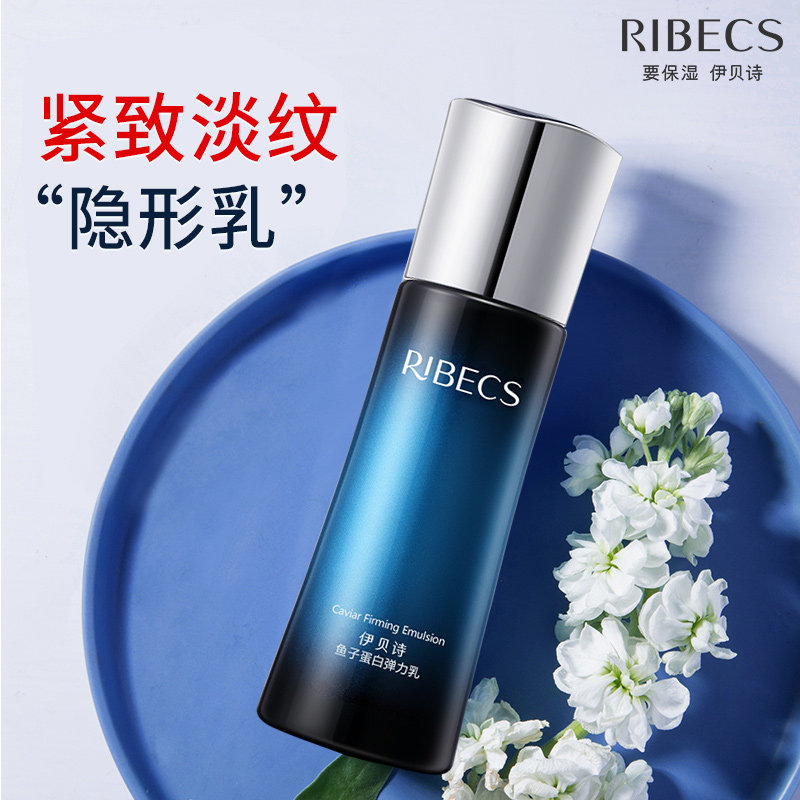 伊贝诗鱼子蛋白弹力补水保湿修护乳 爱思达化妆品乳液/面霜