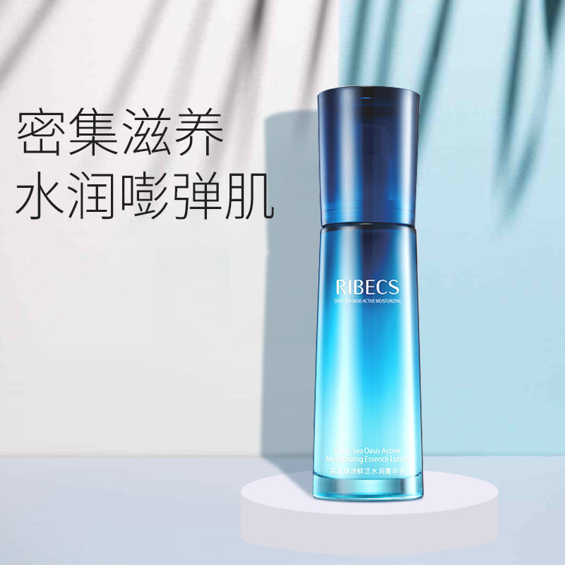 伊贝诗深海绿洲鲜活水润菁华乳乳液 爱思达化妆品乳液/面霜