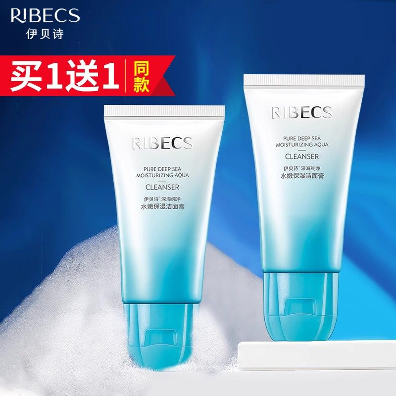 伊贝诗水嫩保湿洁面乳膏女洗面奶 爱思达化妆品洁面