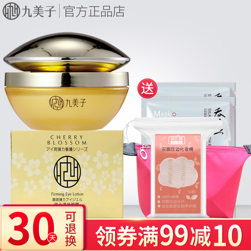 九美子彈力緊緻眼露提拉緊緻補水保溼去黑眼圈眼袋細紋眼精華眼霜
