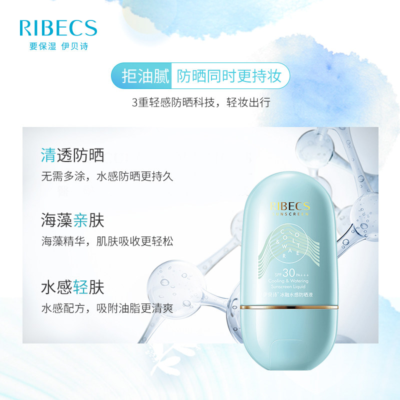 伊贝诗小轻轻冰融水感女面部防晒液 爱思达化妆品防晒霜