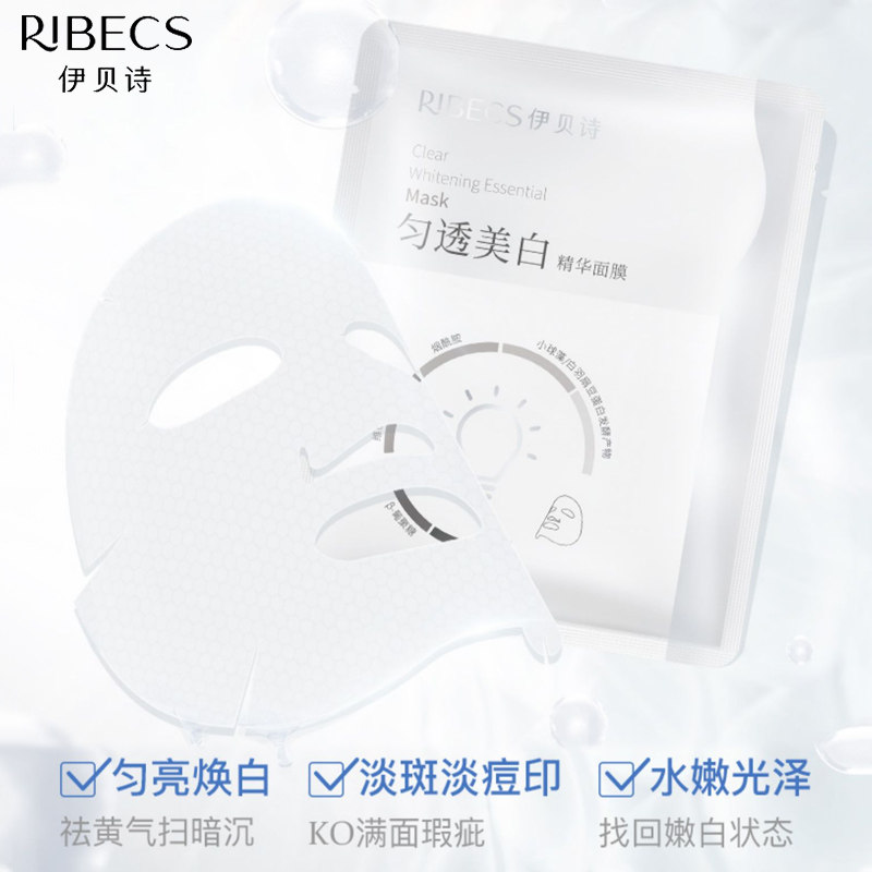 伊贝诗匀透美白精华面膜控油贴片 爱思达化妆品贴片面膜