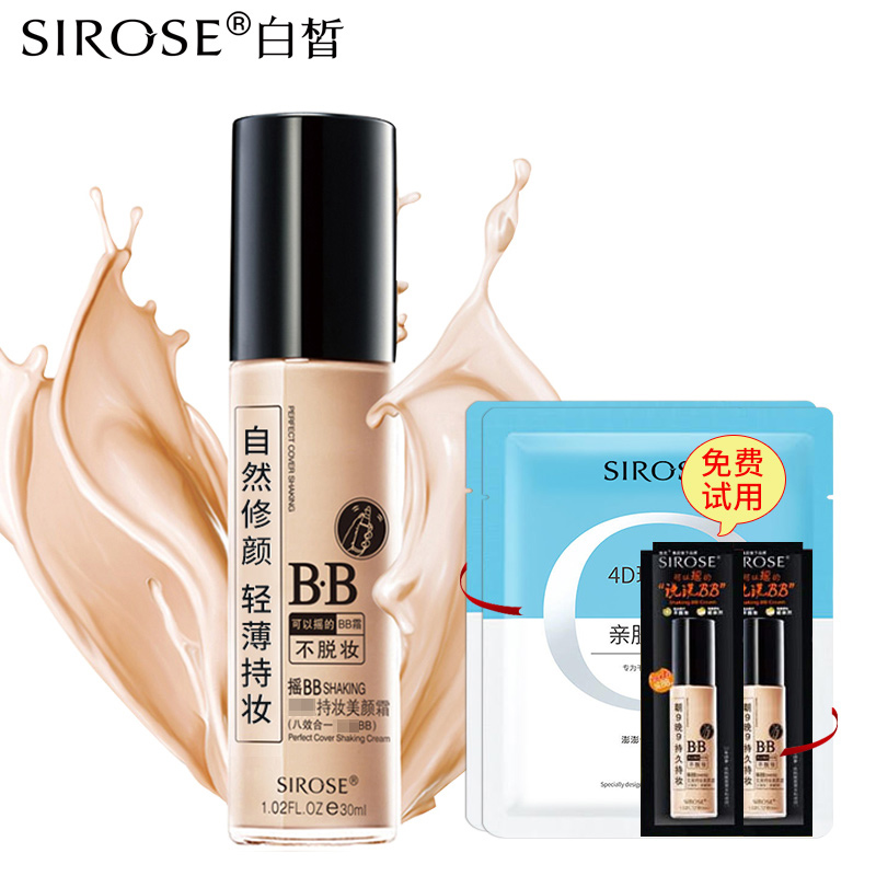 白皙摇bb官网美颜隔离粉底液bb霜 爱思达化妆品BB霜