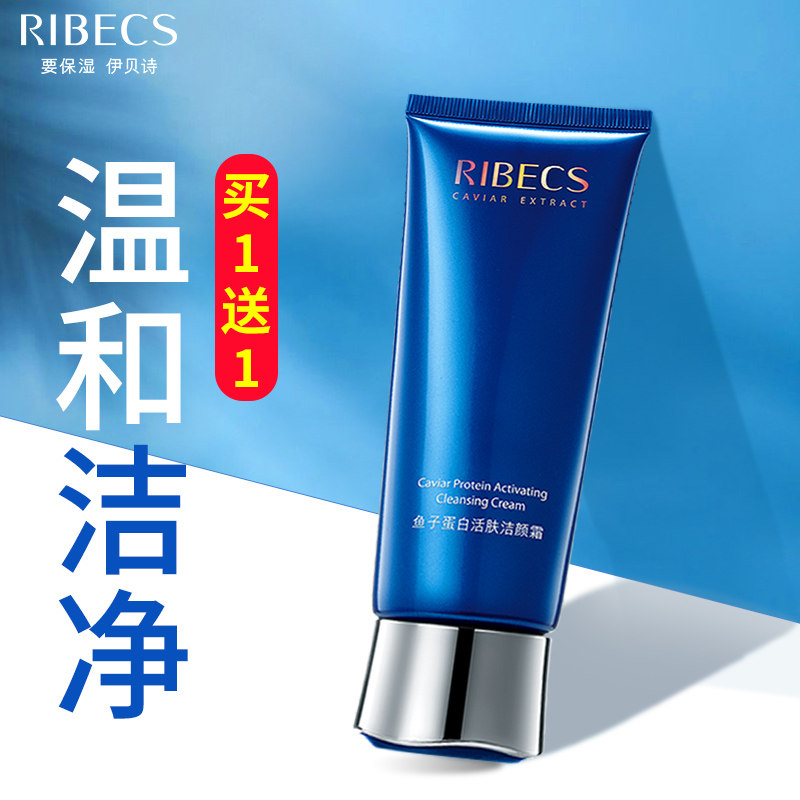 伊贝诗鱼子蛋白活肤洁颜霜洗面奶 爱思达化妆品洁面