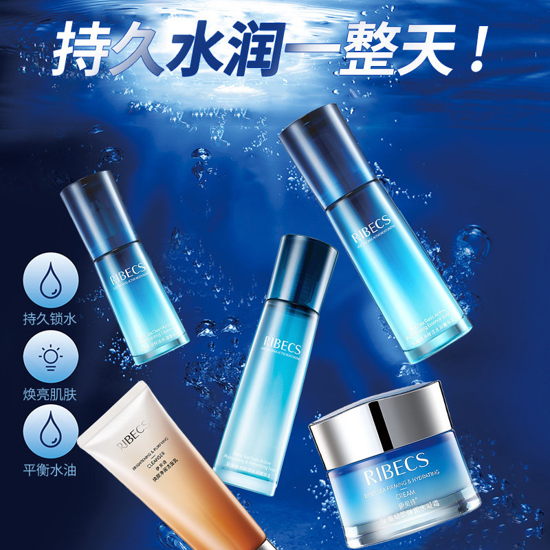 伊贝诗深海绿洲鲜活套装女补水乳 爱思达化妆品面部护理套装